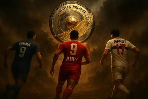 مرحلة حسم الدوري.. دفاع الزمالك الحديدي يقوده للمركز الثاني خلف الأهلي "البطل".. ورقم سلبي لبيراميدز